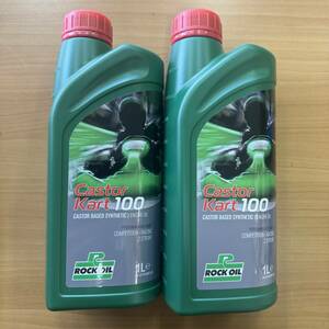 新品２本セット ROCK OIL Castor Kart 100 SLO認定オイル 1000ml