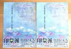 東京都美術館　印象派展　ウスター美術館　チラシ　フライヤー　モネ　美術展　展覧会