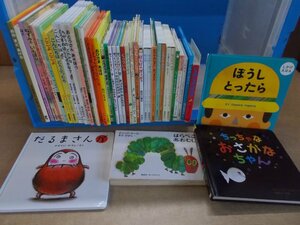 【赤ちゃん向け絵本】《まとめて45点セット》だるまさんが/ゆっくとすっく/こぐまちゃん/くまたくん/いないいないばあ 他