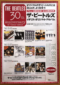 ザ・ビートルズ／B2ポスター　30th Anniversary