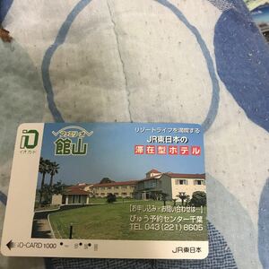 イオカードファミリーオ館山JR東日本使用済み