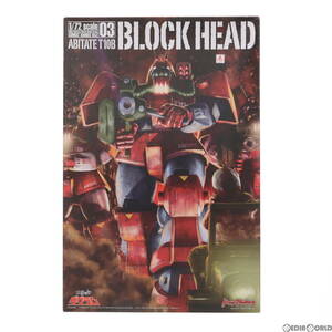 【中古】[PTM]COMBAT ARMORS MAX03 1/72 アビテート T10B ブロックヘッド 太陽の牙ダグラム プラモデル マックスファクトリー(63039519)