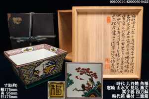 Ant.Q《色絵 九谷》時代 九谷焼 角福 窓絵 山水文 見込 鳥文 菓子器 四方鉢 時代箱 書付 二重箱 古九谷 青九谷 青手 吉田屋 再興