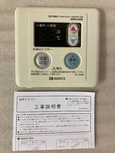 24A18-03 NORITZ RC-7606M ノーリツ 給湯器 リモコン 現状品 消費税0円