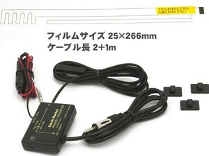 u ラジオアンテナ 強化 アイテム の定番 新品 ブースター付 フィルム アンテナ ＡＭ ＦＭ ＶＩＣＳ用 AR-1500