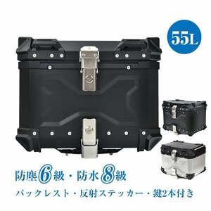 1円 バイク リアボックス バイクボックス 大容量 55L アルミ リヤボックス キャリア 反射帯 フルフェイス 簡単脱着 全車種対応 ee344-55