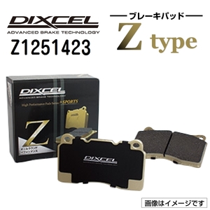 Z1251423 ローバー MG ZT-T リア DIXCEL ブレーキパッド Zタイプ 送料無料