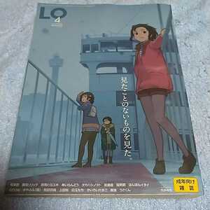 【ロリ系マンガ雑誌！】COMIC LO 2020.4 Vol.193 コミックエルオー