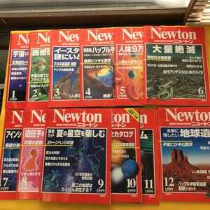 F42-005 ニュートン 1999年 12冊まとめ（付録欠品号有り）