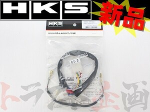 HKS ターボ タイマー ハーネス インプレッサワゴン GGA 4103-RF002 トラスト企画 スバル (213161080