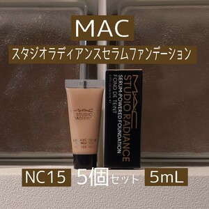 ★MAC★5mL×5個セット★スタジオラディアンスセラムファンデーションNC15★マック★VOCE付録★リキッドファンデーション★