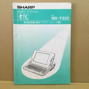 M031 ワープロ取扱説明書 WD-Y330