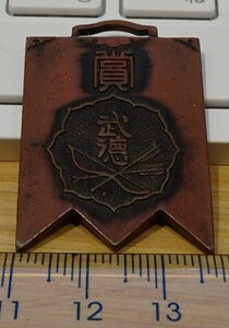 rarebookkyoto　ｓ66　朝鮮　地方本部　大日本武徳会　記念章　銅製 　メダル　箱付き
