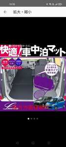 ☆ワゴンR 車中泊マット　MH23S専用☆