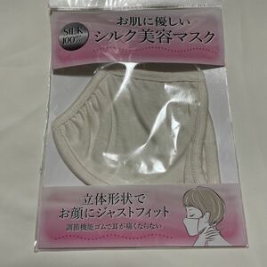 新品 シルク100%マスク お肌に優しい シルク美容マスク 未使用 タンパク質 アミノ酸 天然素材