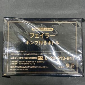 雑誌付録◆単品◆フェイラー ポンプ付きボトル◇InRed 2021年12月号付録