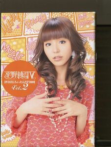 #3041 中古DVD 平野綾だけTV DVD出しちゃったんだぞ2009 VOL.2 BOX仕様(3枚組)　ポストカード付