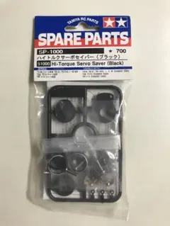 【新品未開封！】タミヤ SP-1000 ハイトルクサーボセイバー ブラック！