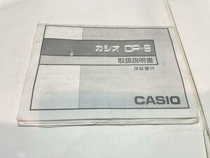 カシオ　CP-9 説明書