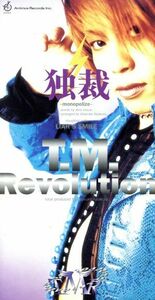 独裁　－ｍｏｎｏｐｏｌｉｚｅ－／Ｔ．Ｍ．Ｒｅｖｏｌｕｔｉｏｎ