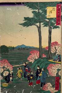 【真作】歌川広重「東京名勝図会 道灌山」本物 浮世絵 大判 錦絵 木版画