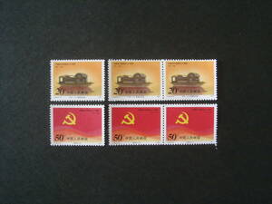 中国切手 　J.178　未使用