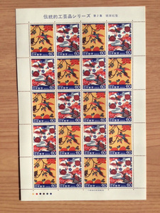 伝統的工芸品シリーズ 第１次 第２集 琉球紅型 60円 1シート(20面) 切手 未使用 1985年