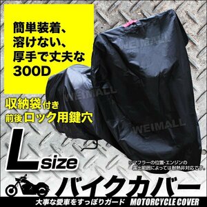 バイクカバー Lサイズ ジャイロ スペイシー CBR ズーマーX NS-1 JAZZ CBX マグナ50 盗難 風飛防止付 防水 タフタ ワンタッチ 黒