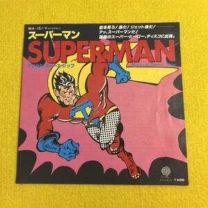 【Silver Space Ship★シルバー・スペース・シップ】SUPERMAN/スーパーマン★7インチ ep シングル レコード