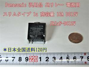 23-7/28 Panasonic 汎用品 JRリレー 電源用 スリムタイプ 1a 高容量 16A DC12V JR1aF-DC12V ＊日本全国送料120円