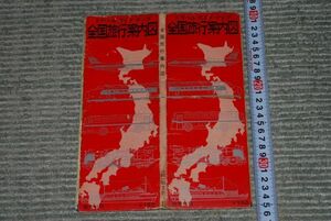 (s0178) トラベルガイドマップ　全国旅行案内図 昭文社　昭和42年発行