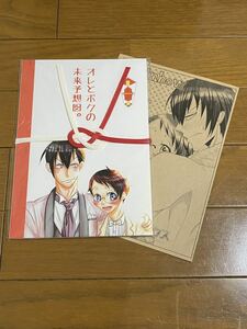 弱ペダ◯同人誌◯オレとボクの未来予想図◯れぐるす / 羊島みゅう(まゆら)◯無配有