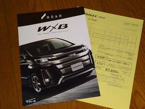 送料0円■2018年 ノア NOAH特別仕様車 HYBRID Si"WxB"/Si"WxB"/ カタログ■価格表付