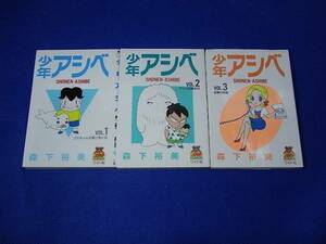 コミック　少年アシベ　全８巻 （全巻セット） 集英社ジャンプコミックス