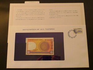 未使用 紙幣 アジア バングラデシュ 1カタ 1982年 切手付き banknotes of all nations 世界の国々の紙幣コレクション