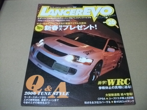 ★ランサーエボリューションマガジンvol.26 2006年のエボの動向まるわかりQ&A★