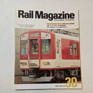 zaa-344♪Rail Magazineレイルマガジン　 1986年6月号（No.30）特集：碓氷峠　新車:国鉄413系　キロ59