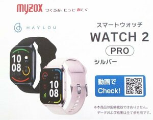 G494■マイゾックス / スマートウォッチ WATCH2S シルバー // 1個 // myzox【数量限定】未使用