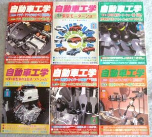 自動車工学 2014年版 12冊セット　マツダ・アクセラのすべて