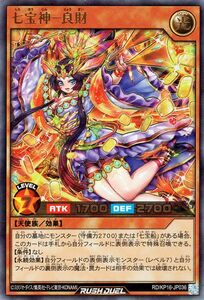 遊戯王ラッシュデュエル 七宝神－良財(ウルトラレア) 超越のトランザム（KP16） 効果モンスター 光属性 天使族