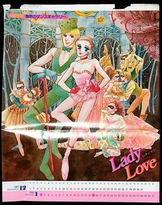 [Vintage][Not Displayed New][Delivery Free]1981 Shojo Friend Lady Love Enchanted Gance Gallery 小野弥夢 レディラブ [tag5505]