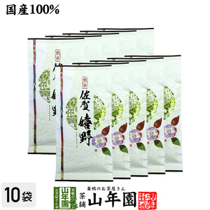 お茶 日本茶 煎茶 嬉野 100g×10袋セット 佐賀県 送料無料