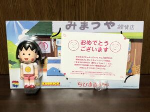 未開封 非売品 当選品 世界1000個限定 ちびまる子ちゃん さくらももこ KUBRICK キューブリック FIGURE MEDICOM TOY メディコムトイ