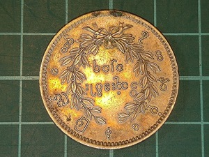 【1円スタート】ビルマ　1チャット銀貨　1852年
