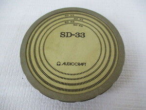 ⇔ 5　オーディオ 周辺機器　AUDIOCRAFT オーディオクラフト SD-33 ディスクスタビライザー 検：オーディオ機器 ターンテーブル