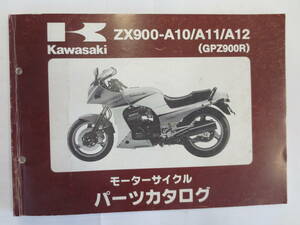 カワサキ　ZX900-A１０/A１１/A12（GPZ900R)パーツリスト