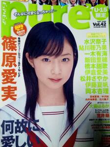 ピュアピュア pure2 2007年6月号 (Vol.42)「生写真付き」篠原愛実pin水沢奈子/鮎川穂乃果/一木有海/飯田里穂/伊倉愛美/松井さやか/伊藤夏帆