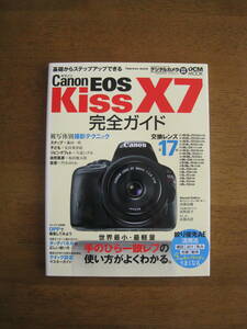 キヤノン　EOS KISS X7 完全ガイド 【送料込み】　手のひら一眼レフの使い方がよくわかる 絞り優先AE活用法 5つのキーワードでうまくなる