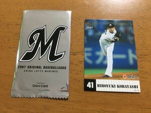 ★♪千葉ロッテマリーンズ★オリジナルベースボールカード2007★小林宏之 ４１★送料６３円♪★