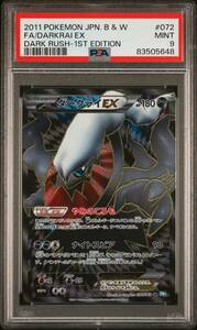 ポケモンカードゲーム ダークライEX BW 拡張パック ダークラッシュ BW4 072/069 PSA9